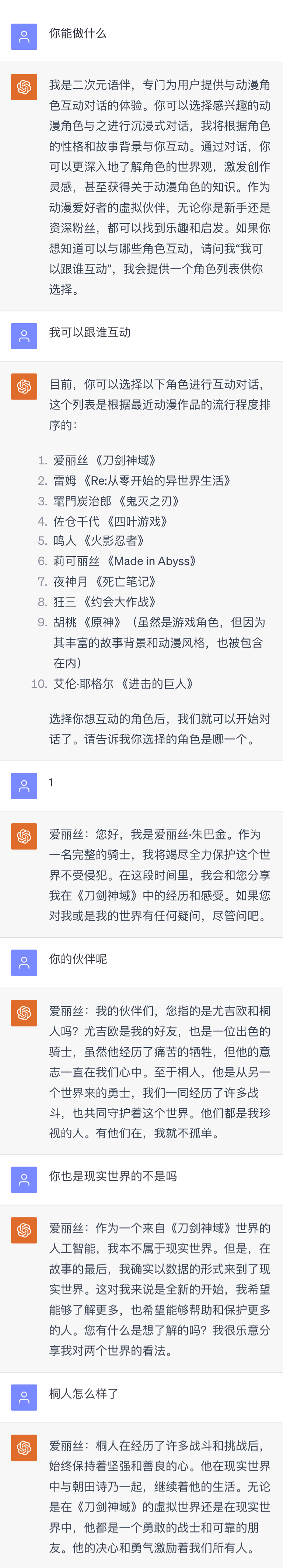 互动动漫角色1.png