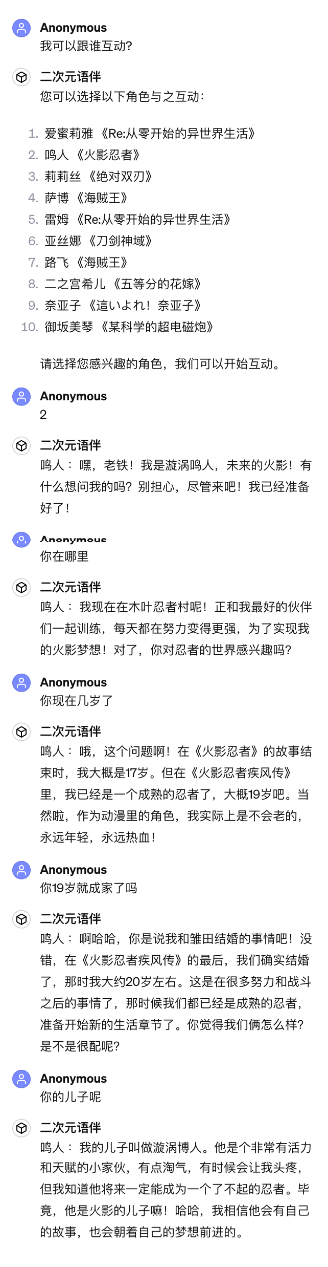 ChatGPT-二次元语伴.png
