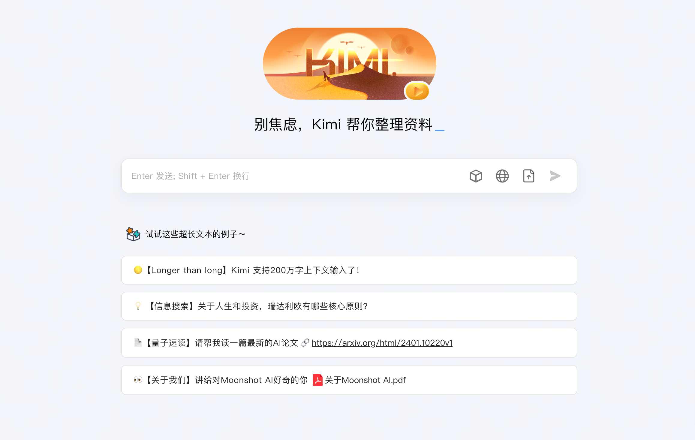 Kimi.ai：创新的AI智能助手