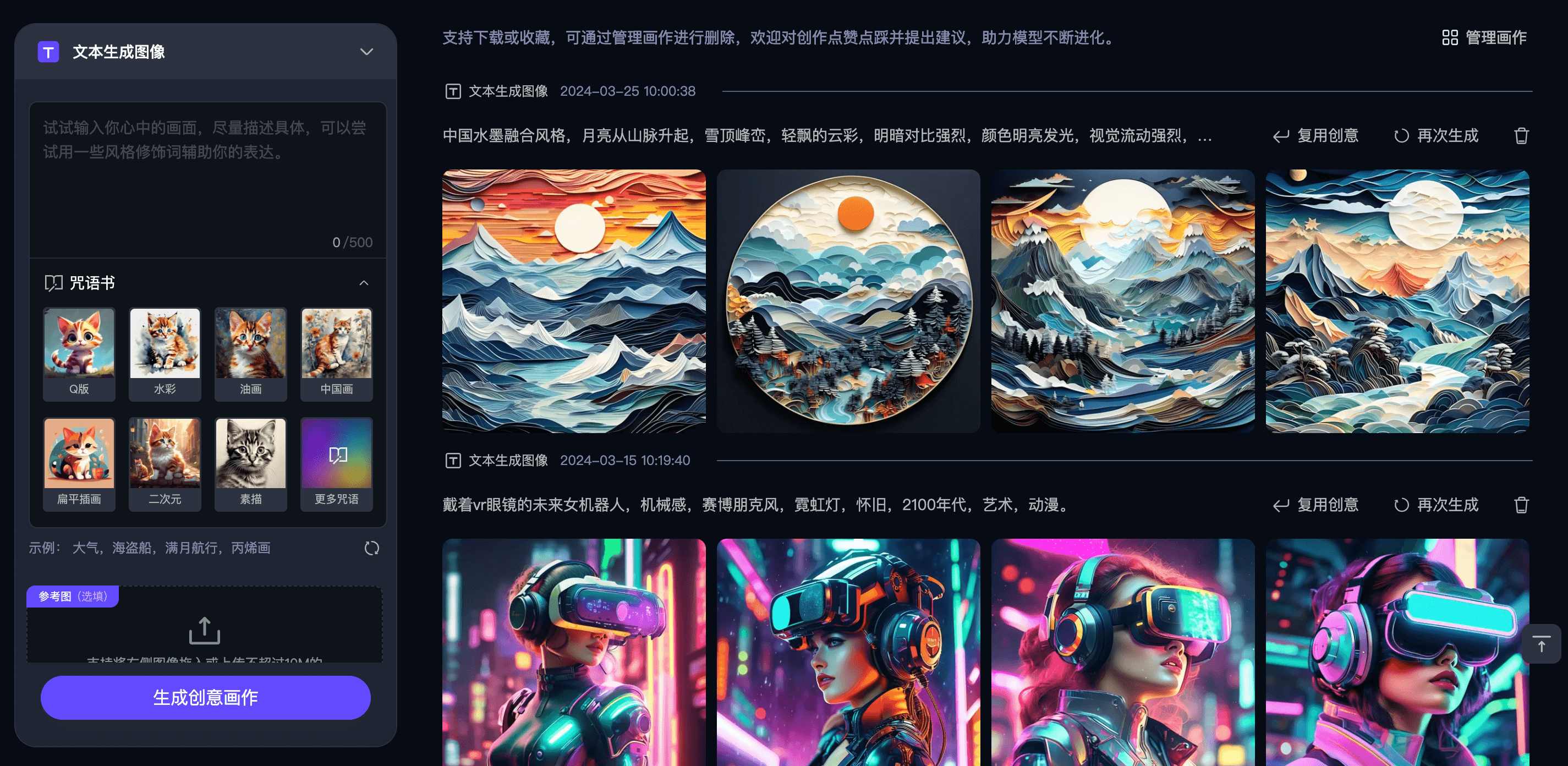 通义万相：艺术与AI的创新结合