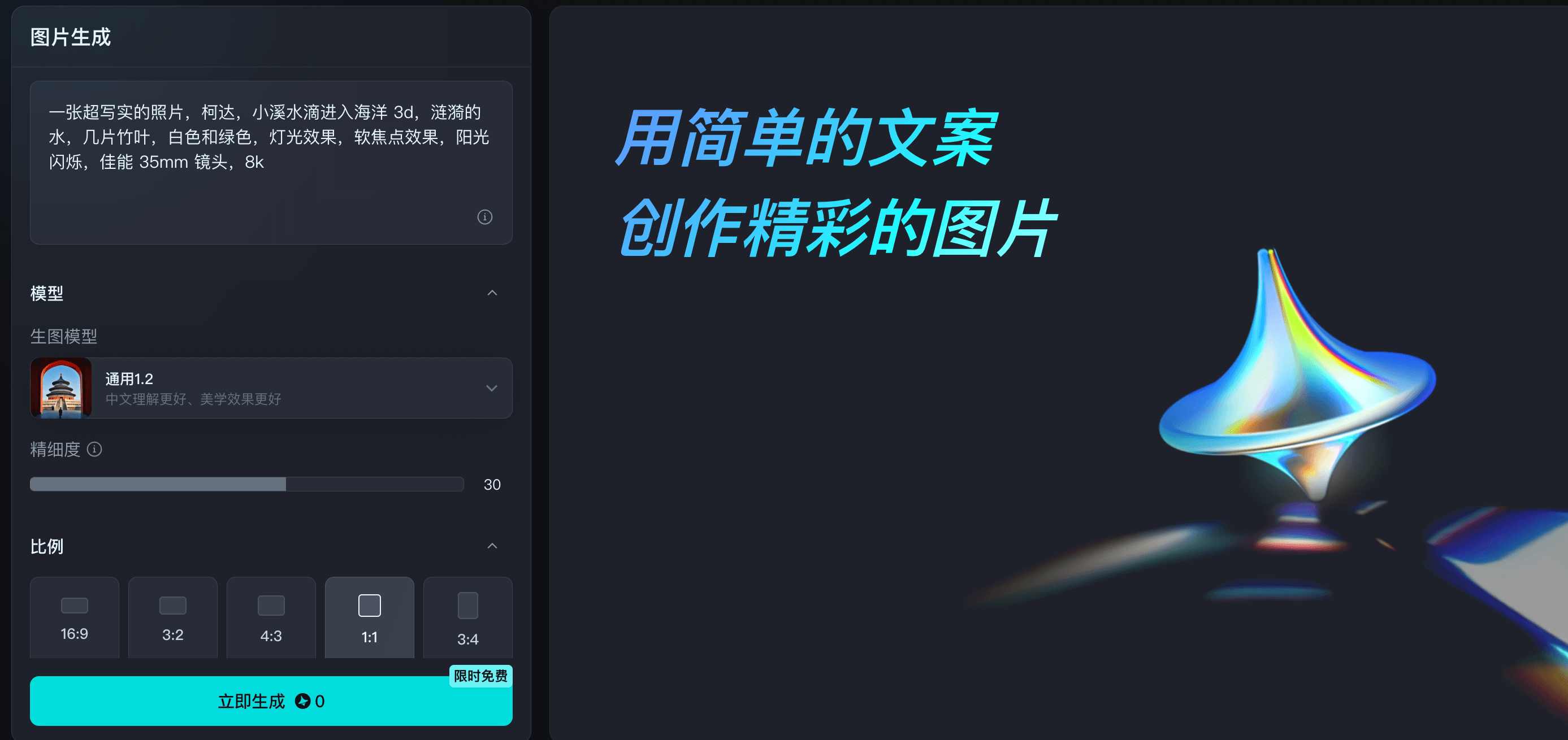 探索Dreamina：激发艺术灵感的AI创作神器
