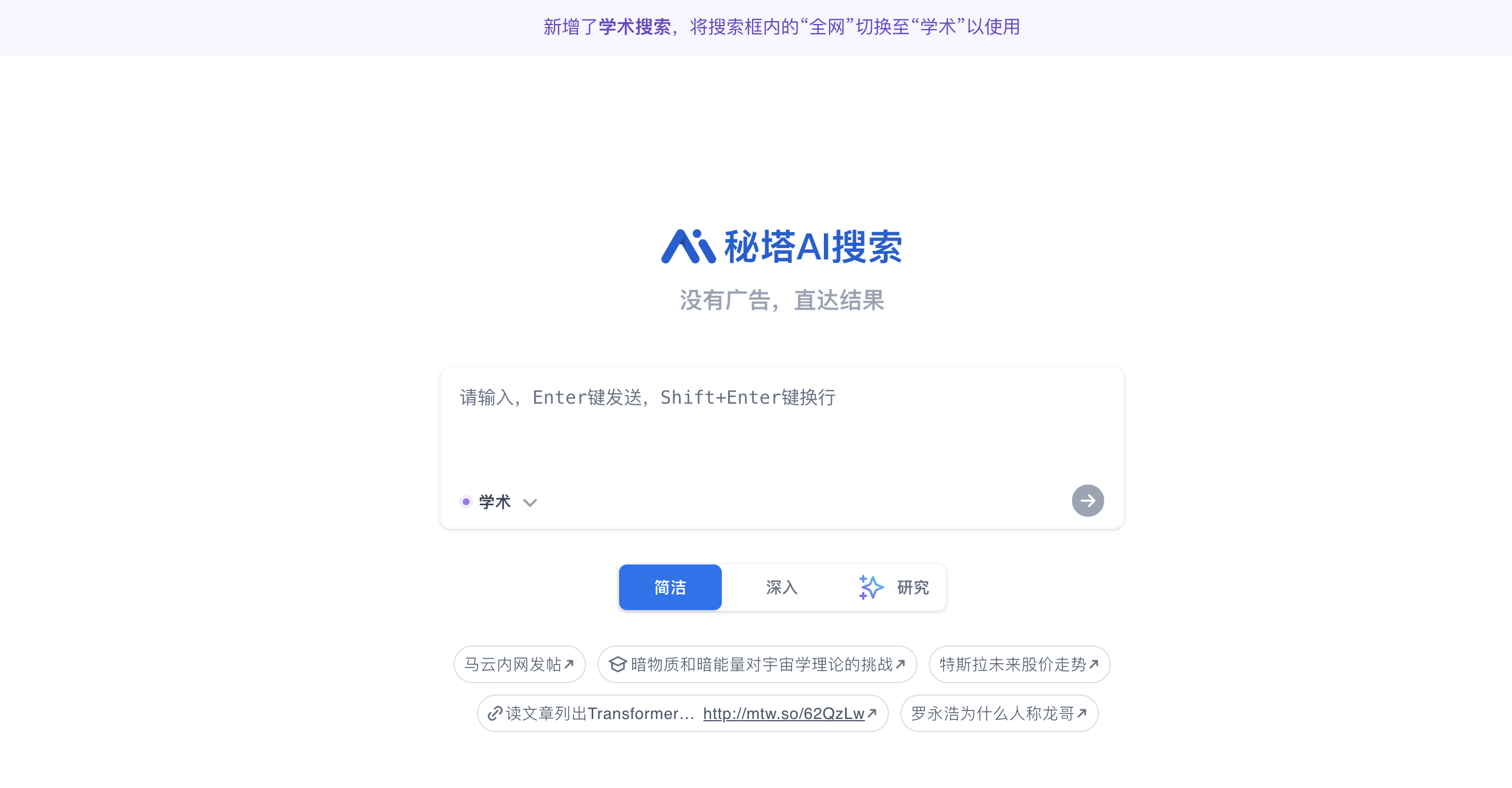 秘塔搜索