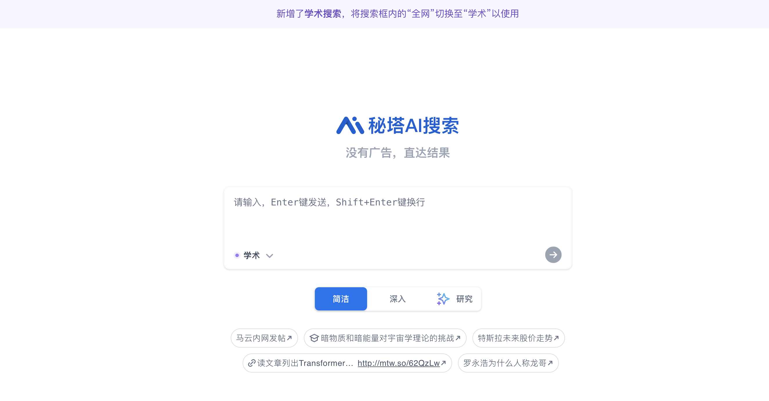 秘塔搜索MetaSo：引领信息检索的AI革新