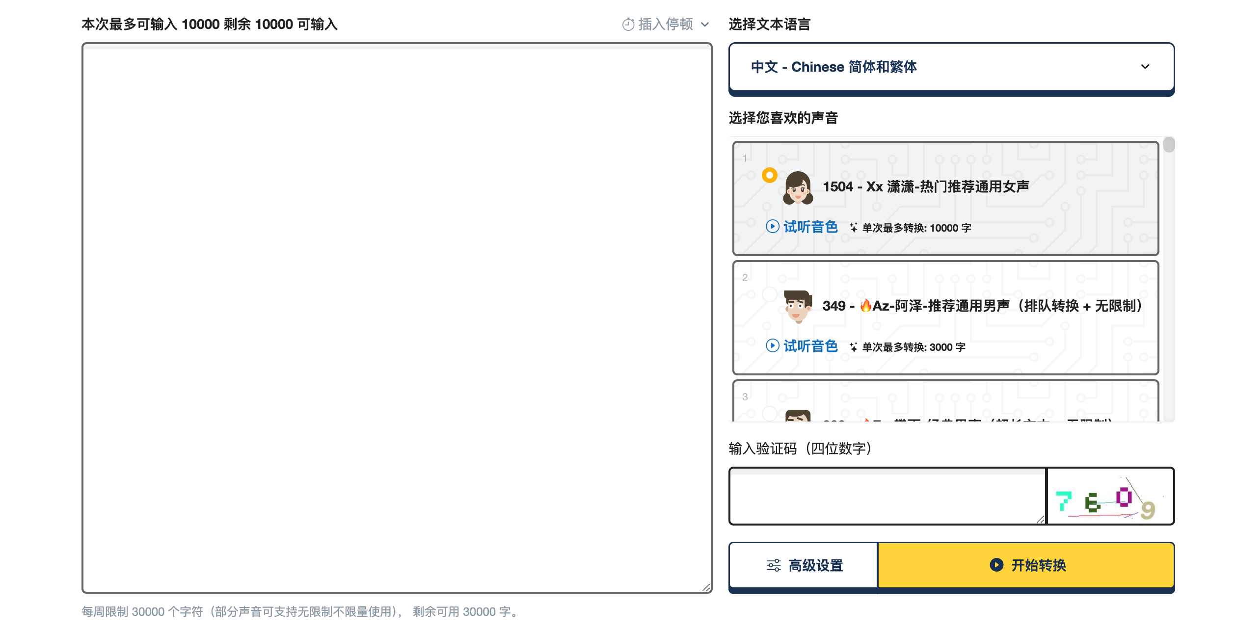 TTSMaker：多功能在线免费文字转语音工具