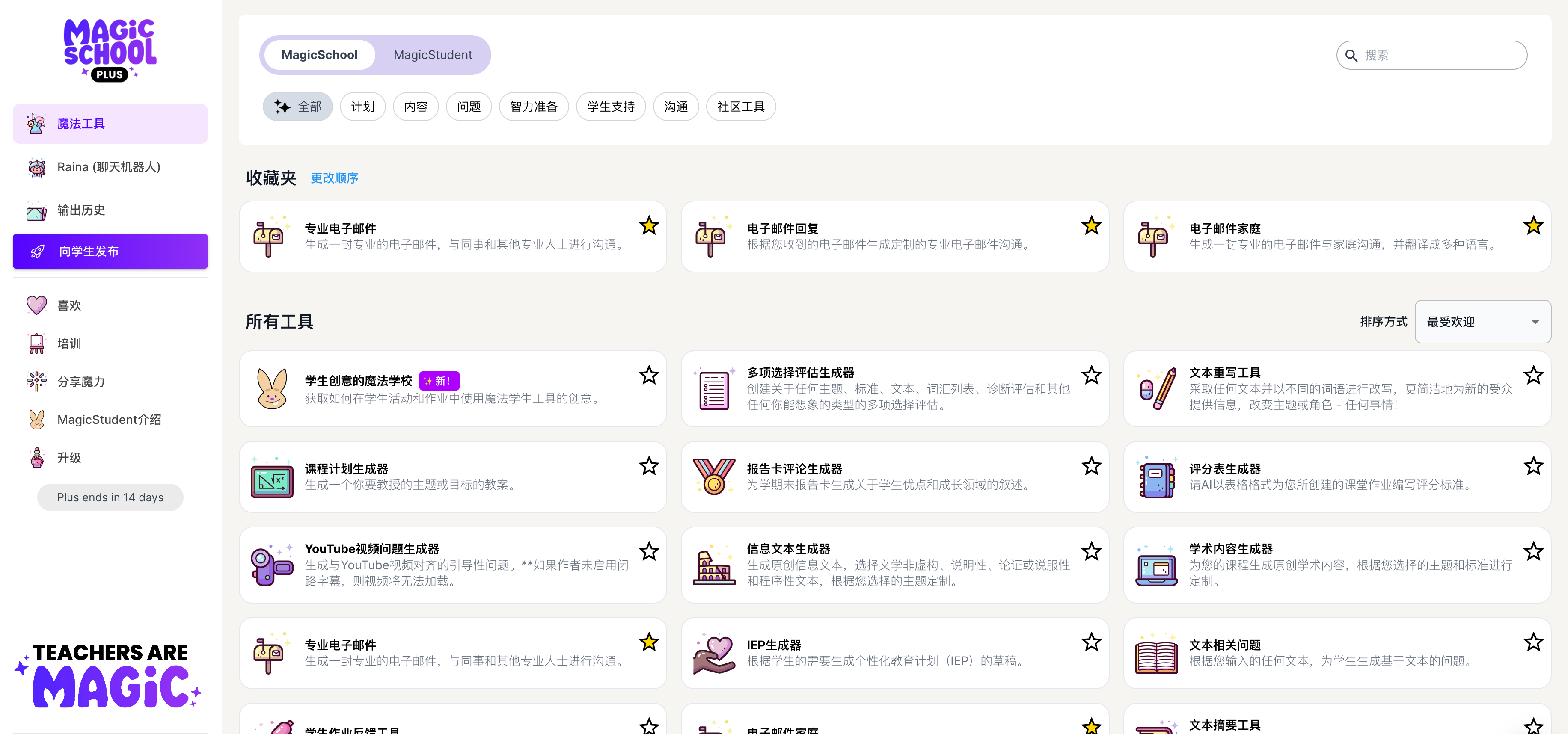 MagicSchool AI