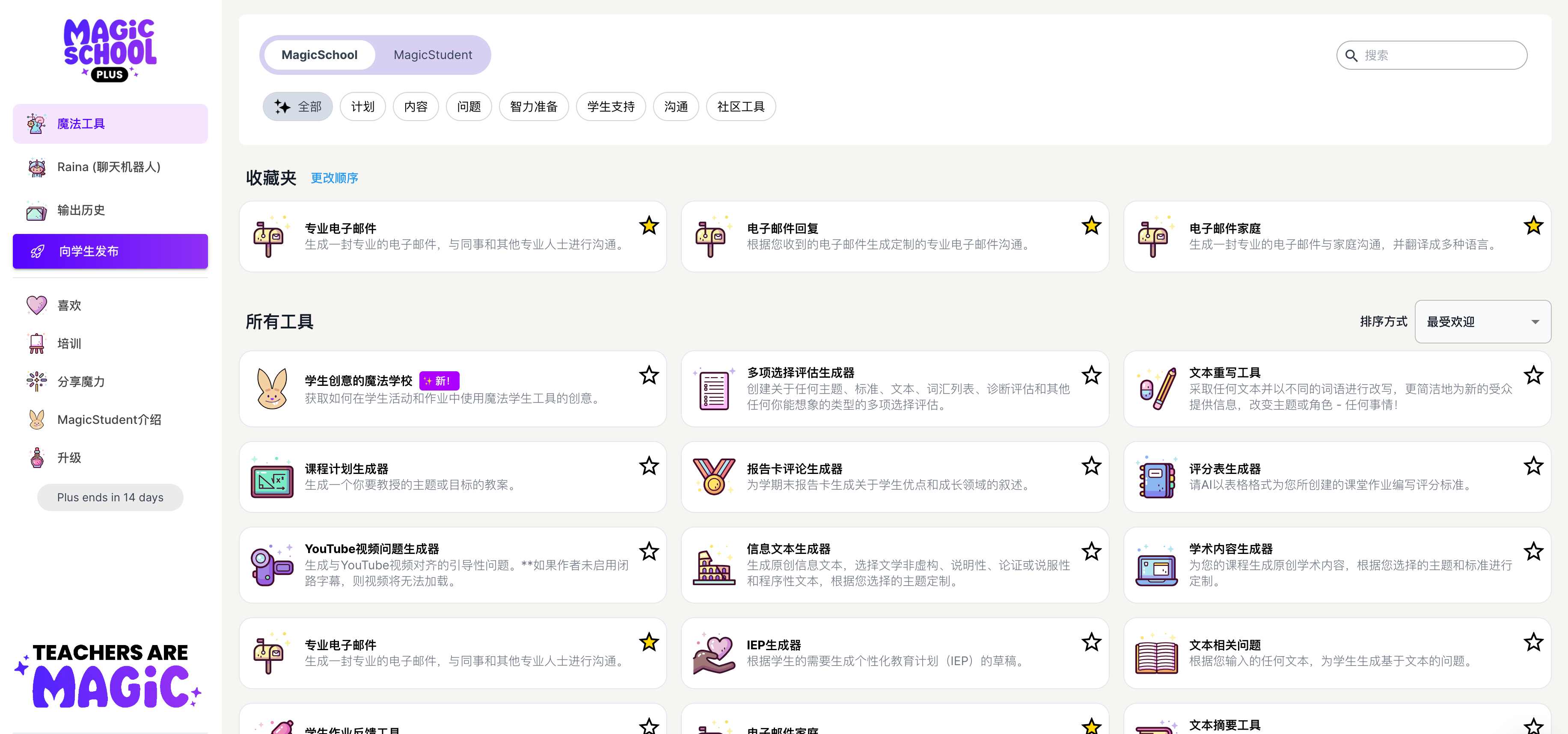 告别提示词工程：MagicSchool AI 如何重塑 K-12 教师工作流与学区合规边界