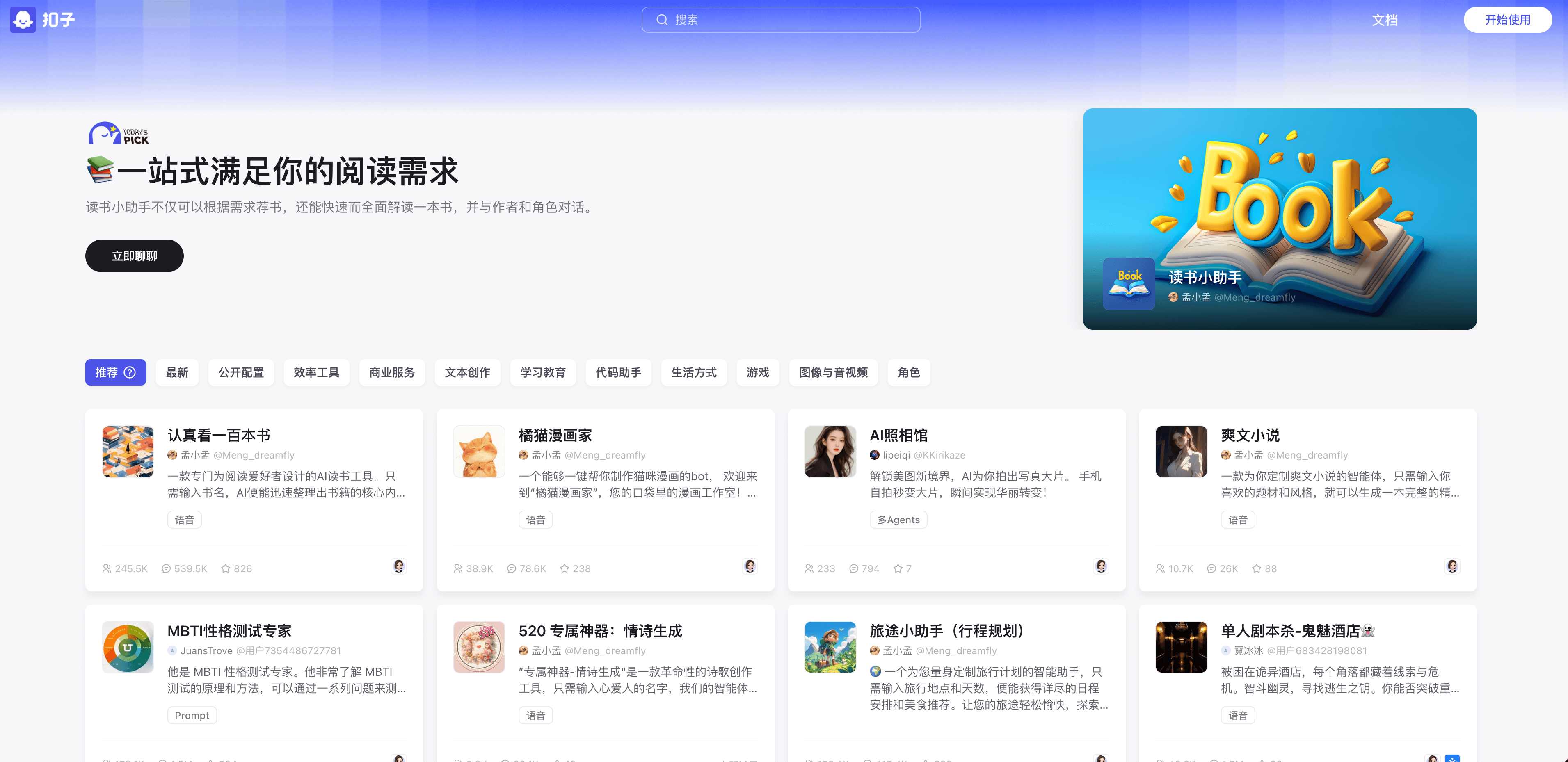 Coze 扣子：用对话把智能体从想法推到上线