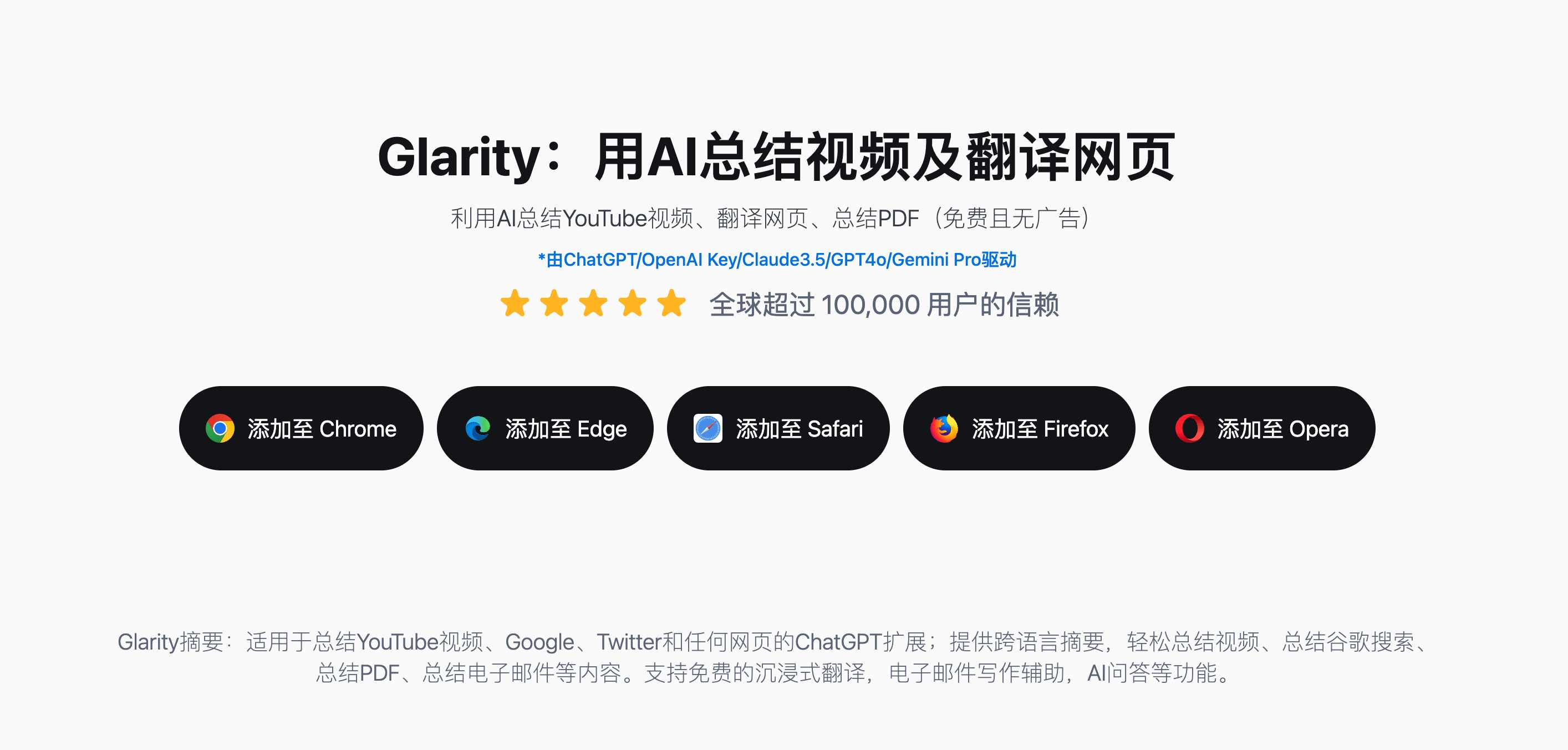 Glarity：助你轻松掌握多语言内容的AI助手