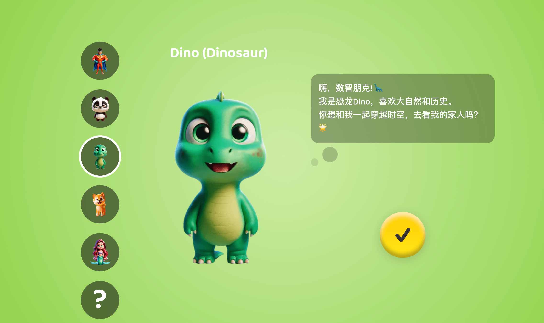 AI Chatbot赋能儿童智慧学习——探索Heeyo.ai的潜力
