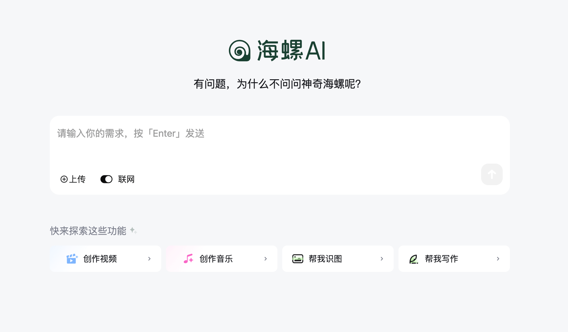 海螺AI
