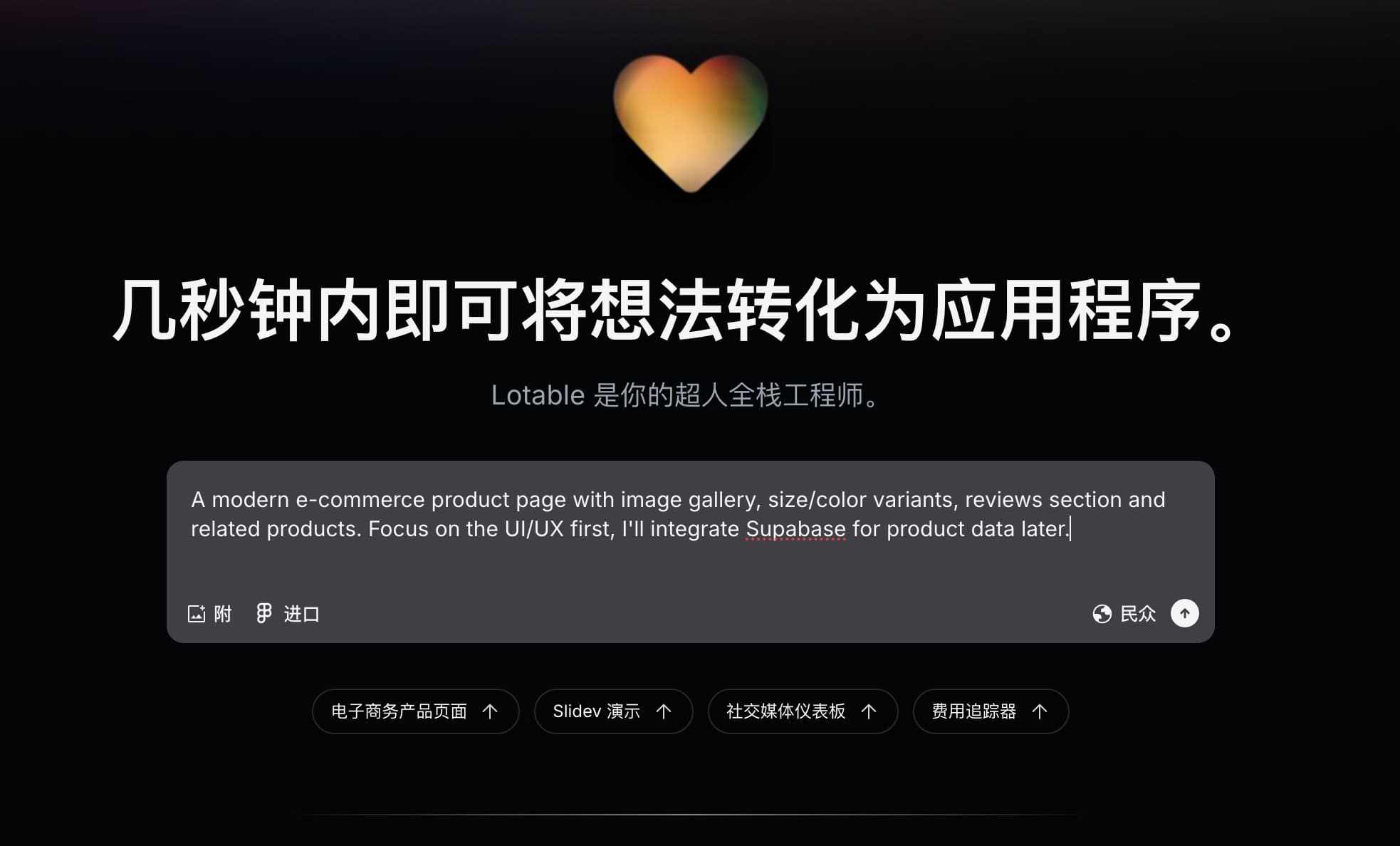 Lovable.dev：AI 全栈开发工具如何以 20 倍速颠覆传统编程？