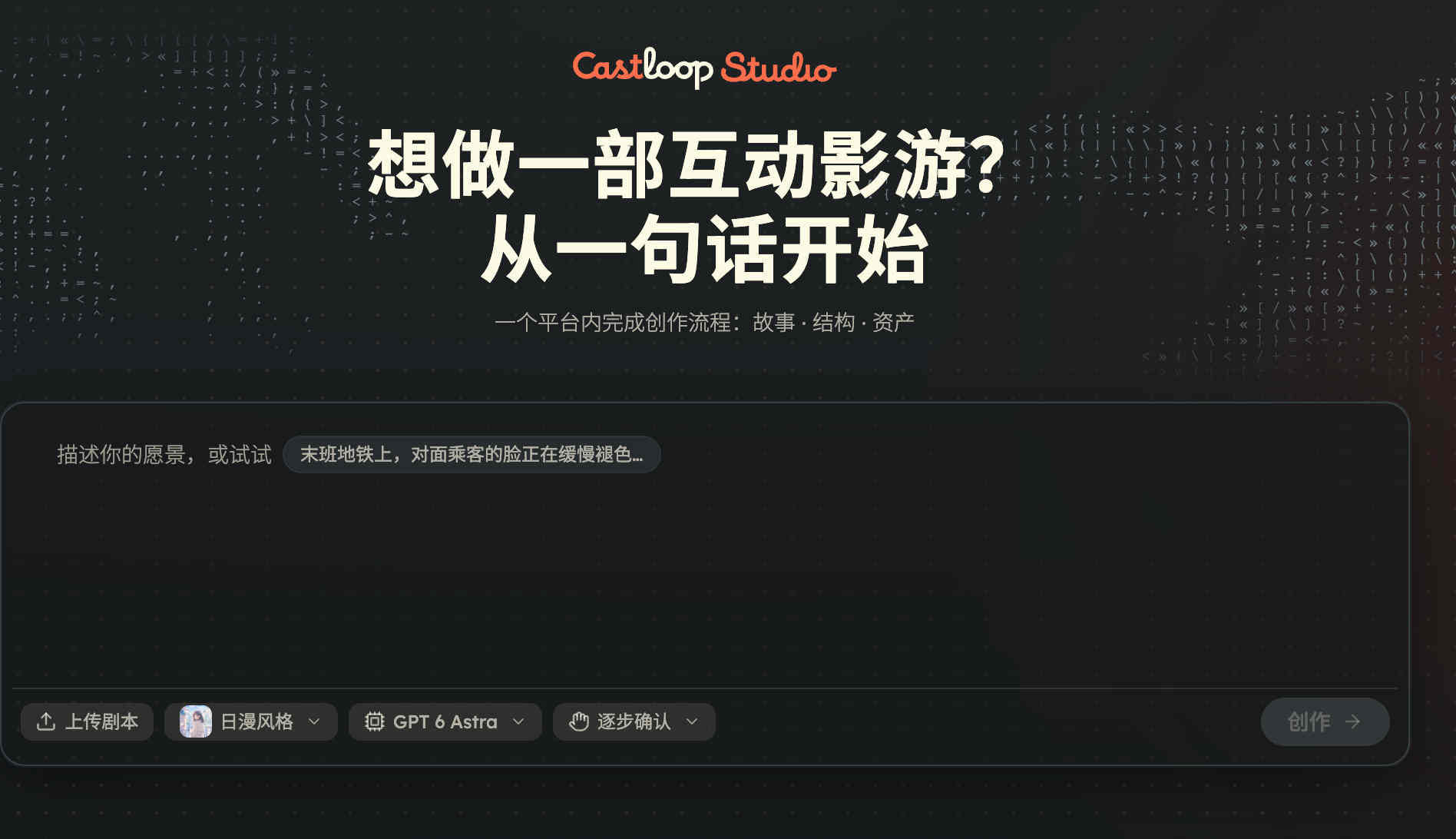 从分支爆炸到树状收束：CastLoop 如何重构互动影游生产力