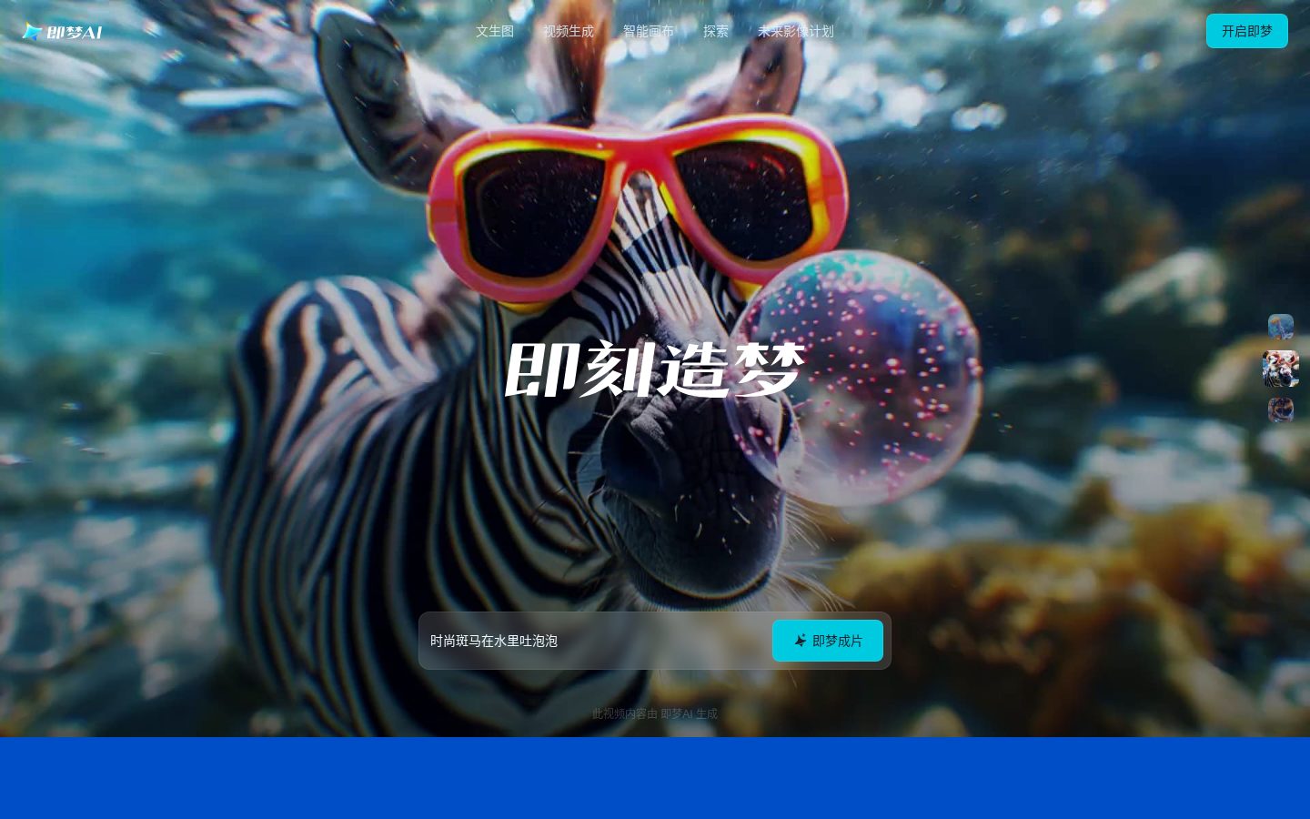 即梦AI