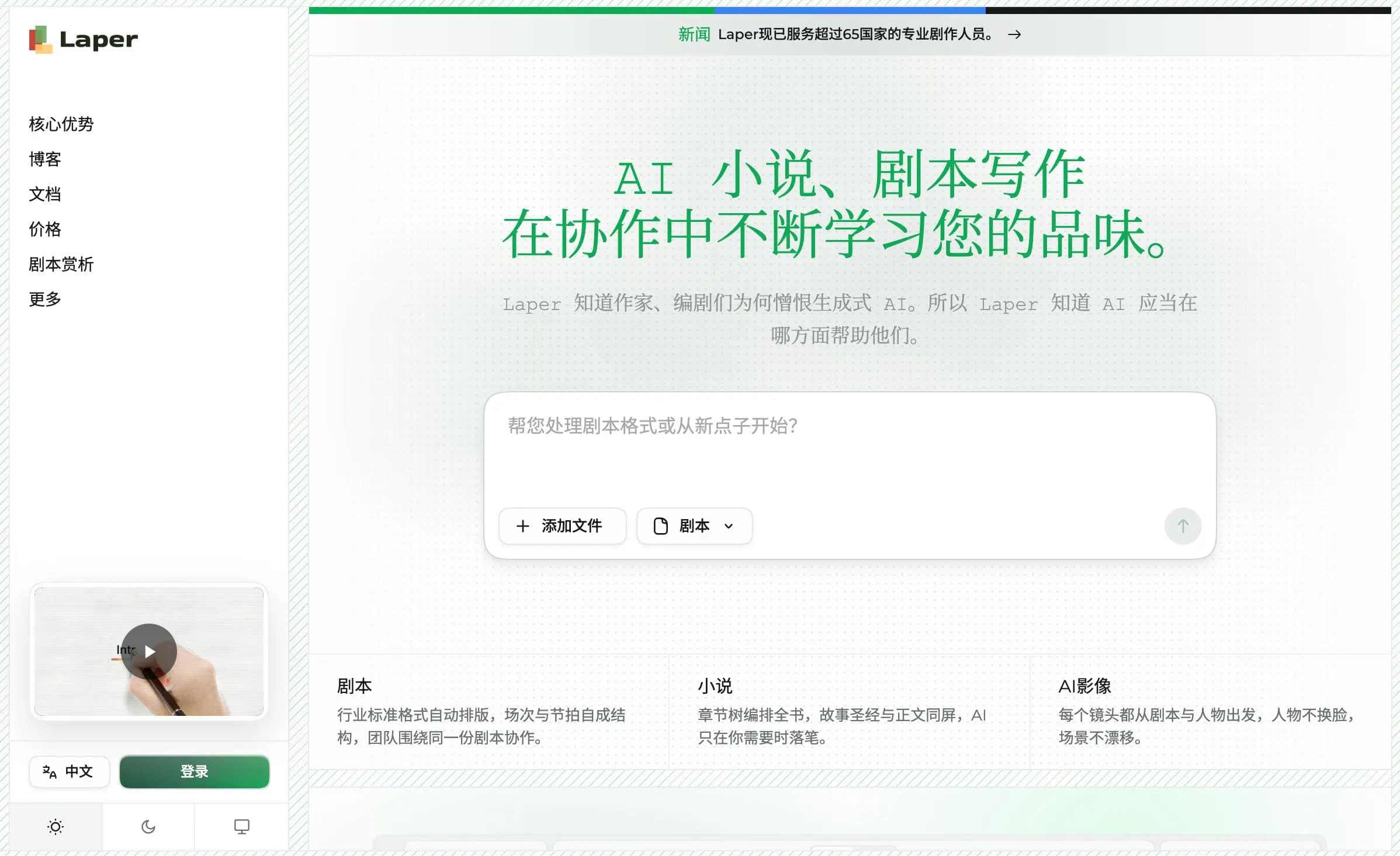 Laper.ai：以“剧本即真相”重构 AI 编剧与前期视觉化工作流