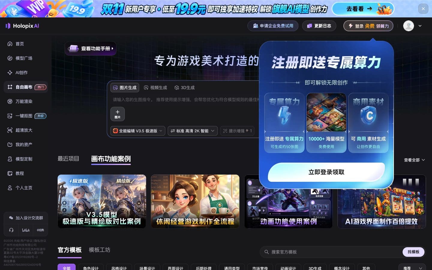 Holopix AI 解析:从2D原画到轻量3D,游戏美术量产的降本利器