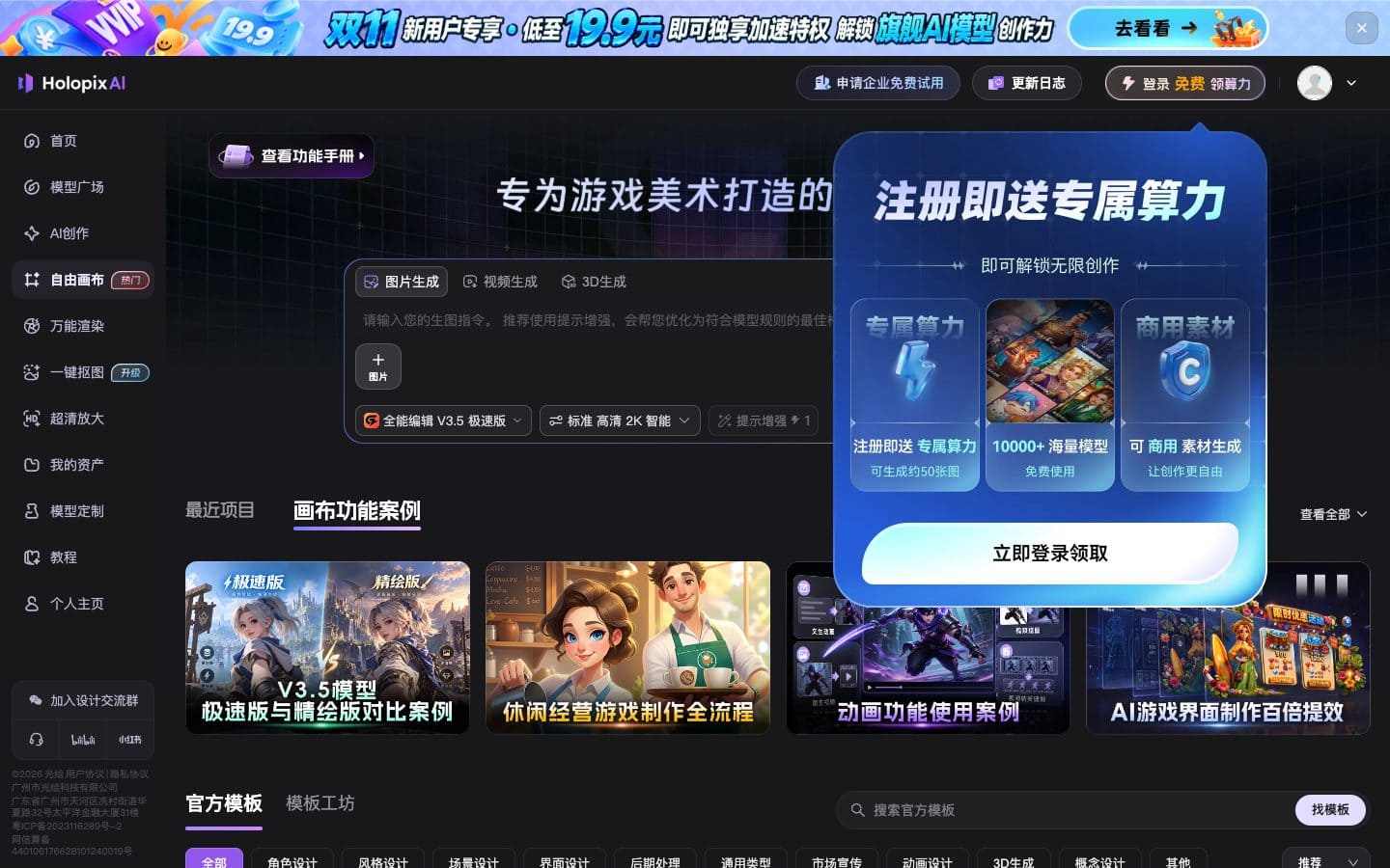 Holopix AI 解析：从2D原画到轻量3D，游戏美术量产的降本利器